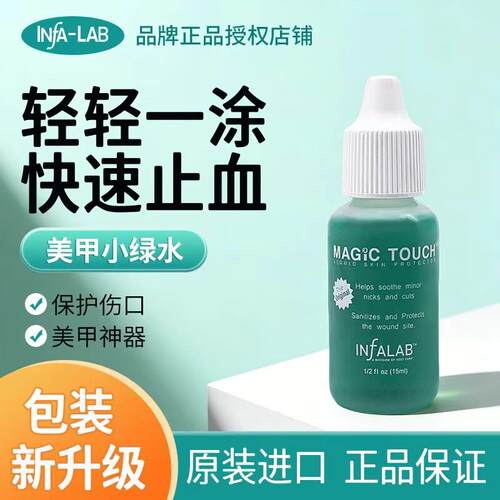 美甲止血剂INfA-LAB美甲店前置处理修剪死皮杀菌止血液快速止住