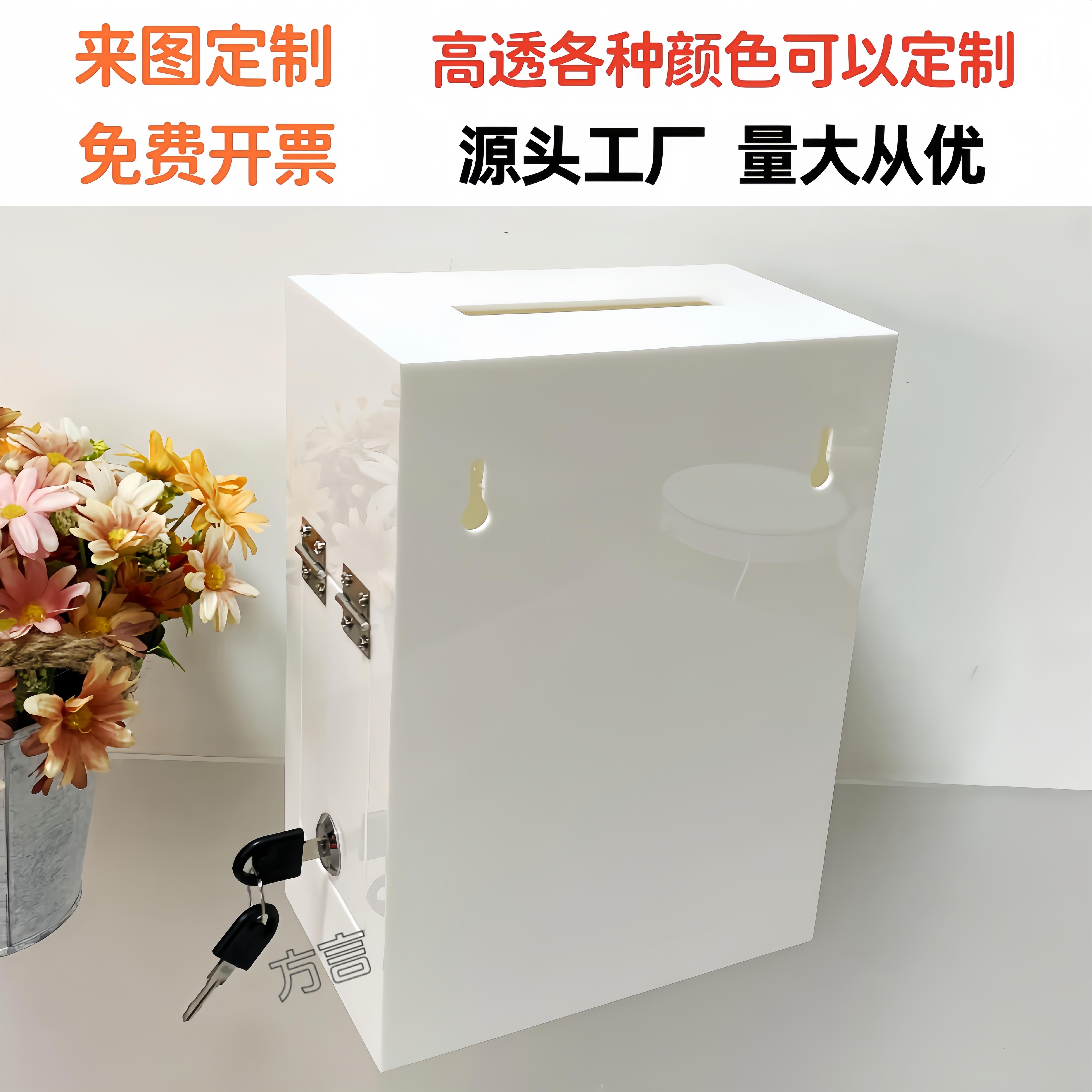 亚克力白色空白箱投票箱意见箱废弃箱建议箱带锁挂墙定制卡片箱