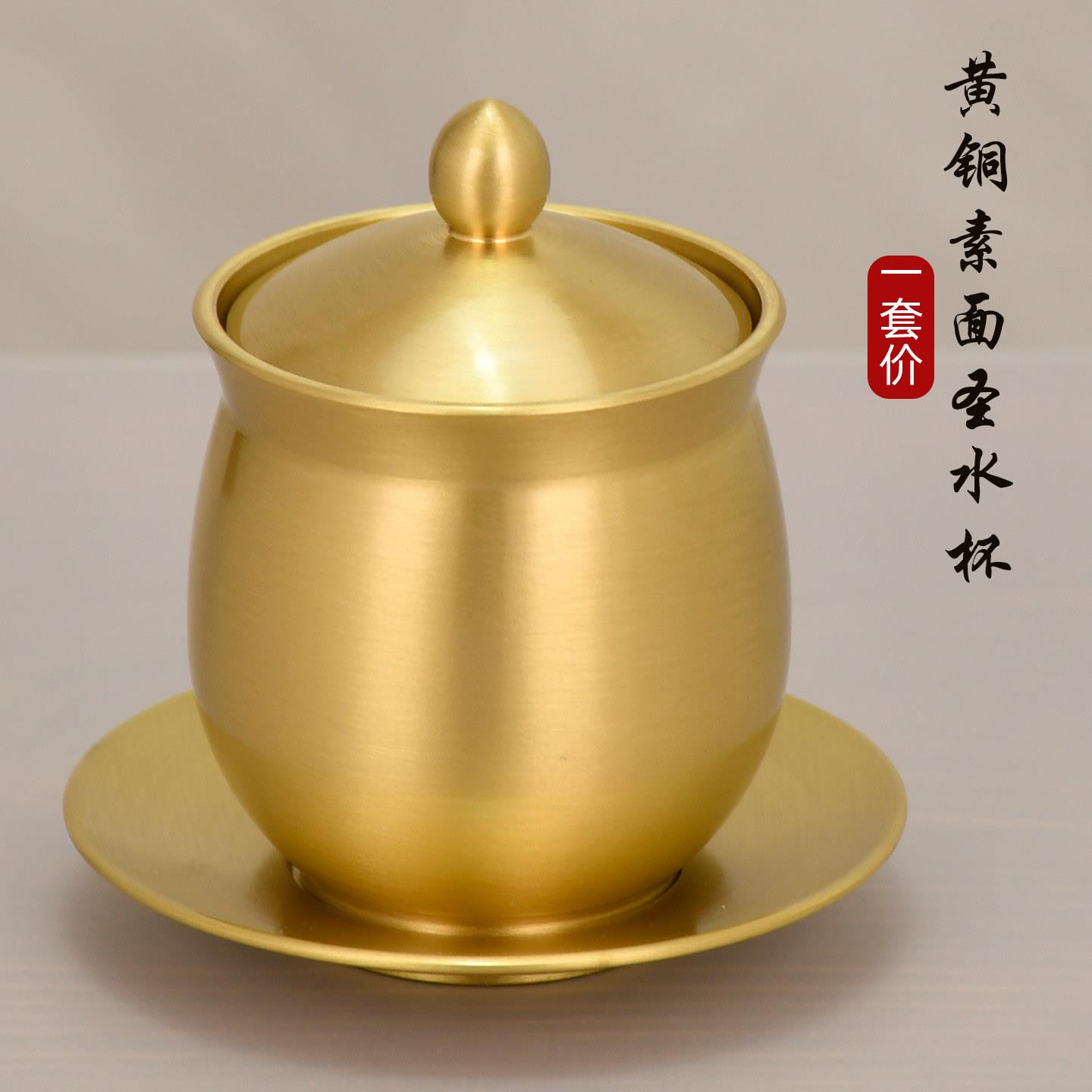 黄铜供水杯纯铜观音净水杯供奉供佛杯家用佛前财神爷大悲圣水贡杯
