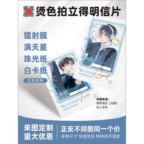 烫金色珠光特种纸拍立得明信片邮票镭射票根方小卡周边定制做