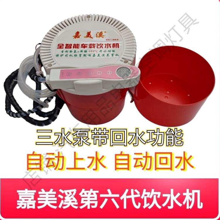 车载饮水机24V货车隐藏式专用智能热水器三水泵快速加热嘉美溪