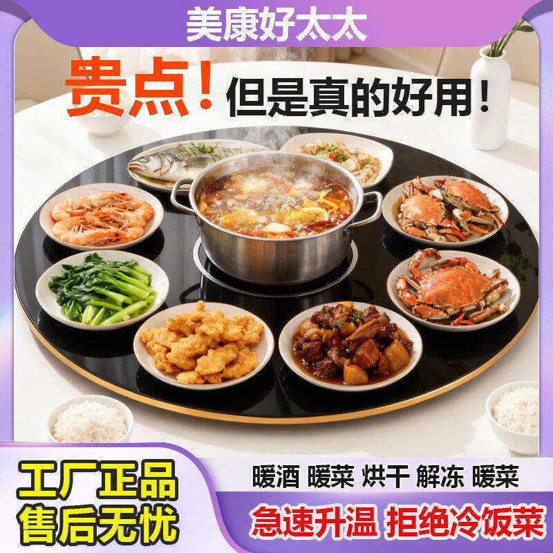 工厂直销品牌暖菜板正品加热暖菜板自动旋转保温板家用多功能火锅