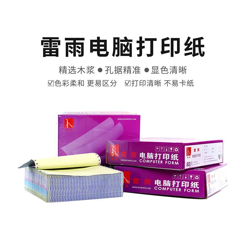 雷雨电脑影印纸三联二联四联五联3联2等分凭证清单送货出库单票据