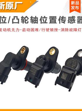 适配长安CS35/55/75逸动致尚XT悦翔12款v5v7睿骋凸轮轴位置感测器
