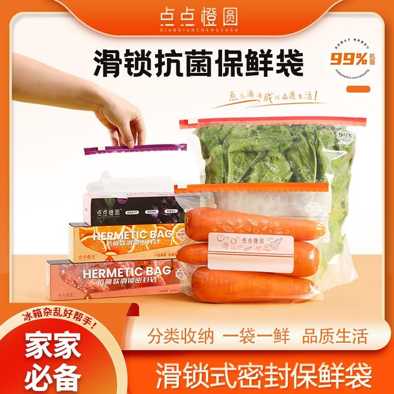 【点点橙圆】滑锁抗菌食品级保鲜密封袋到手7盒共110只瓜果蔬菜收
