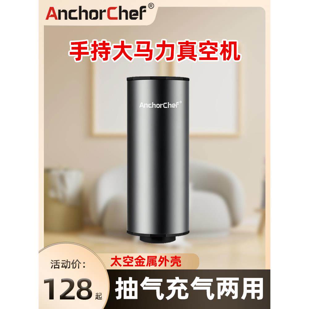 AnchorChef多功能抽气真空机压缩袋 电动泵大功率 家用收纳压缩器