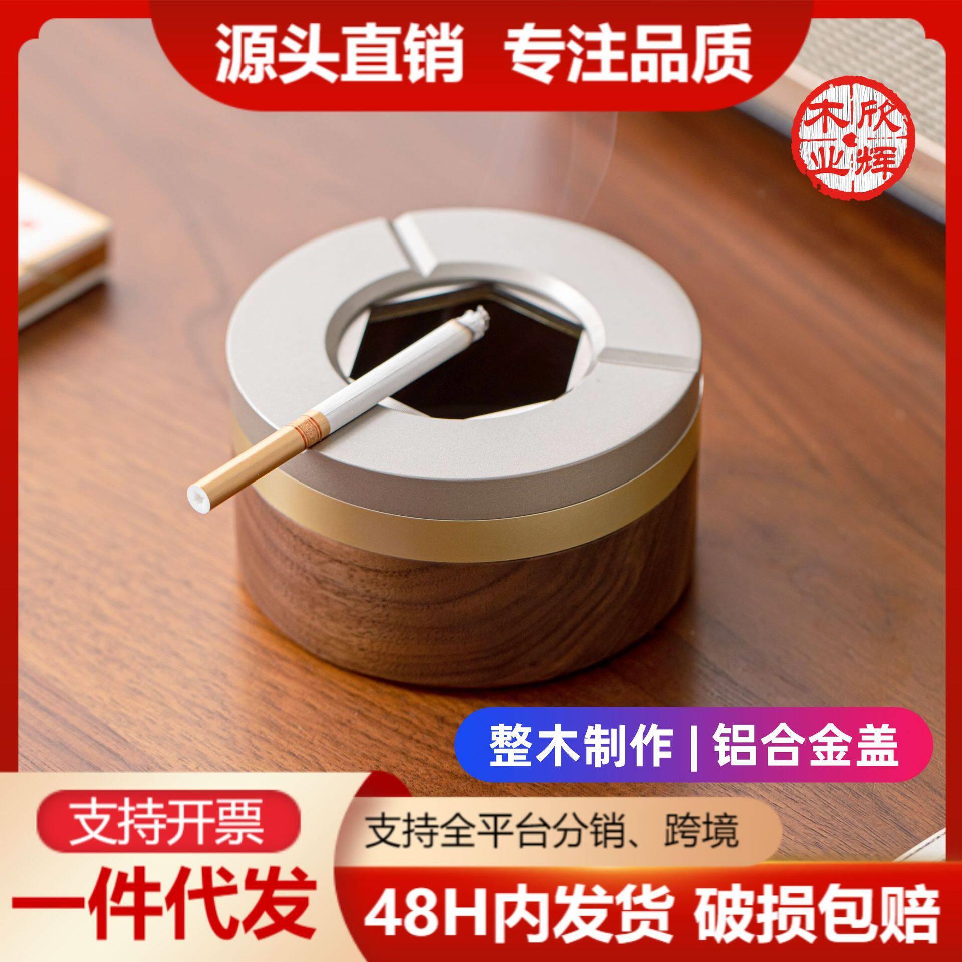 实木烟灰缸防飞灰带盖子高级感新中式家用客厅黑胡桃防风烟灰缸