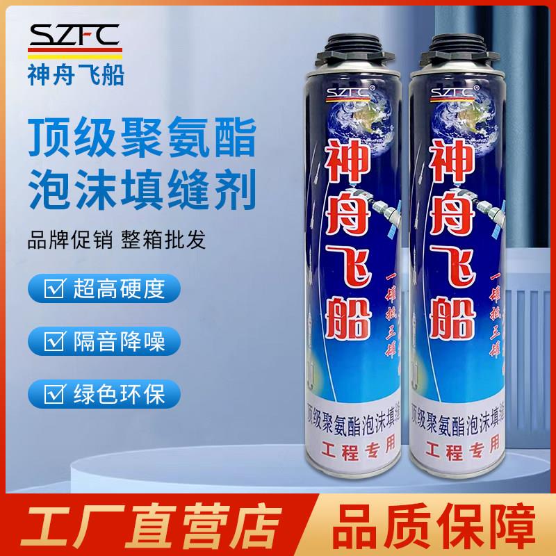 神舟飞船发泡胶泡沫填缝剂门窗密封填充高粘度高硬度聚氨酯膨胀胶