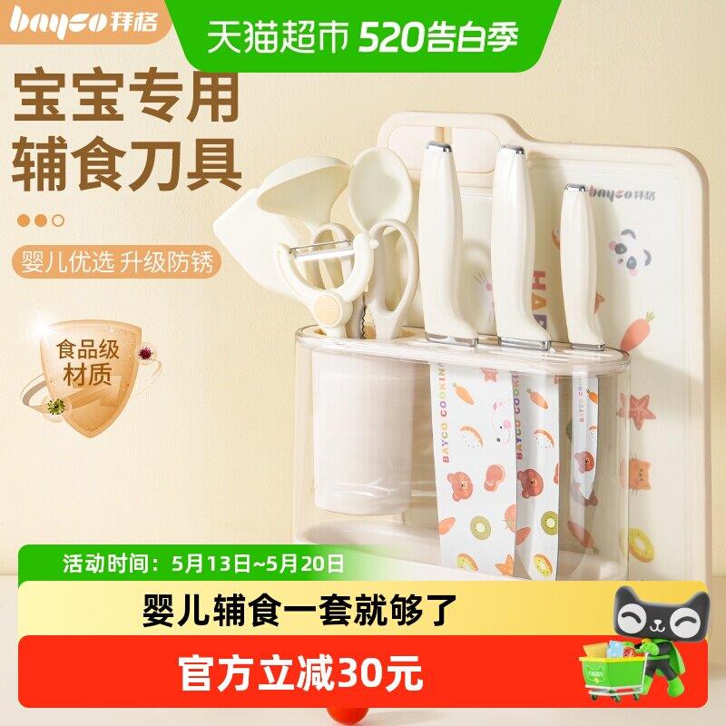 拜格婴儿辅食刀具套组宝宝专用菜刀菜板二合一家用水果刀砧板组合
