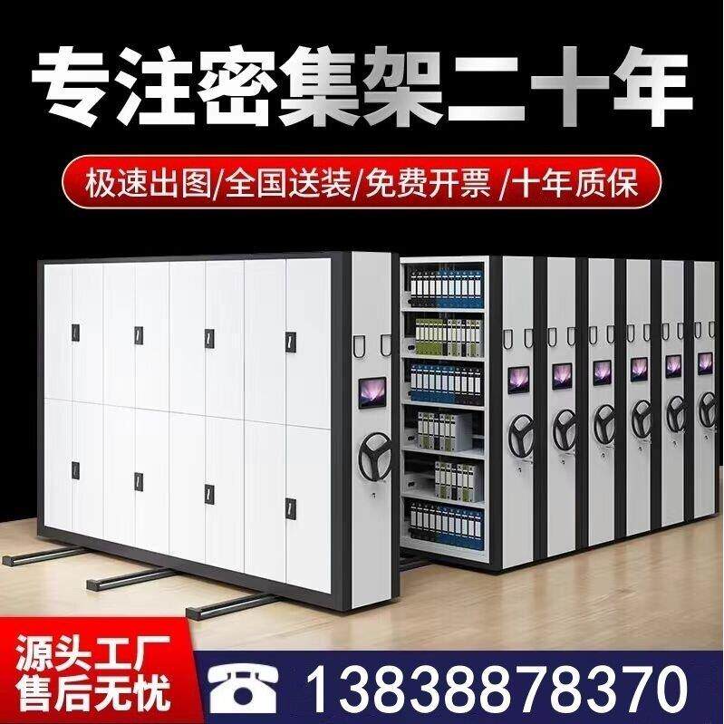 江苏产现代简约手摇密集架 多层电动智能密集柜 可定制钢质档案柜