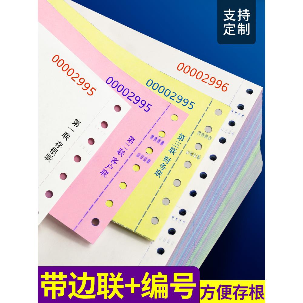 带编号边联编码针式打印纸机打二联三联单二三等分票据送货单定制