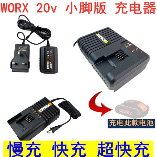 威克士 worx 20v充电器 小脚板 WA3860快充 WG629电池智能充电器