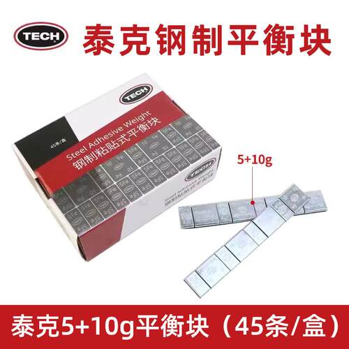 泰克平衡块钢制黏贴式动平衡块汽车轮胎配重块钢制平衡块轮毂配重