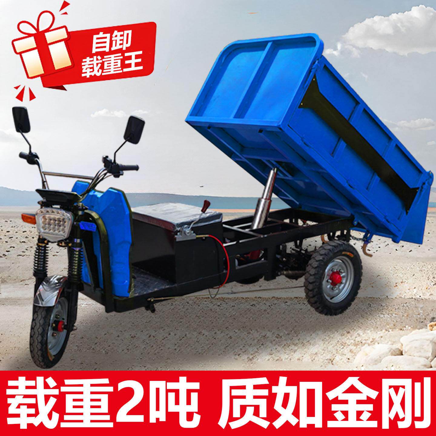 建筑工地电动自卸三轮车拉货拉砖砂浆沙石运输农用山区爬坡翻斗车