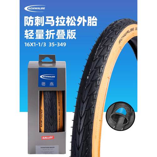 Schwalbe世文349自行车轮胎内外胎16寸*1.35 ONE RACER折叠防刺胎
