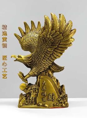 铜老鹰摆件纯黄铜大鹏展翅大展宏图铜雕公司招财开业装饰礼品大号