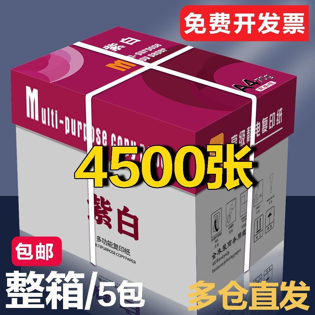A4列印纸影印纸70g80gA4纸学生加厚白纸整箱绘画便宜草稿纸办公用