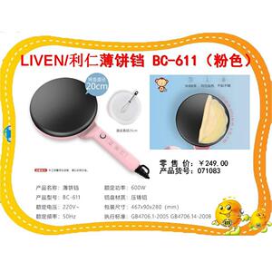 LIVEN/利仁BC-611薄饼机春饼机家用迷你电饼铛千层蛋糕卷春卷皮
