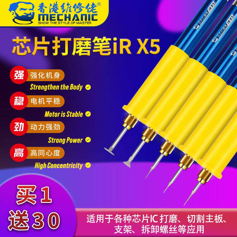 维修佬 充电无线小型手持芯片打磨笔抛光机迷你电动雕刻笔iR X5