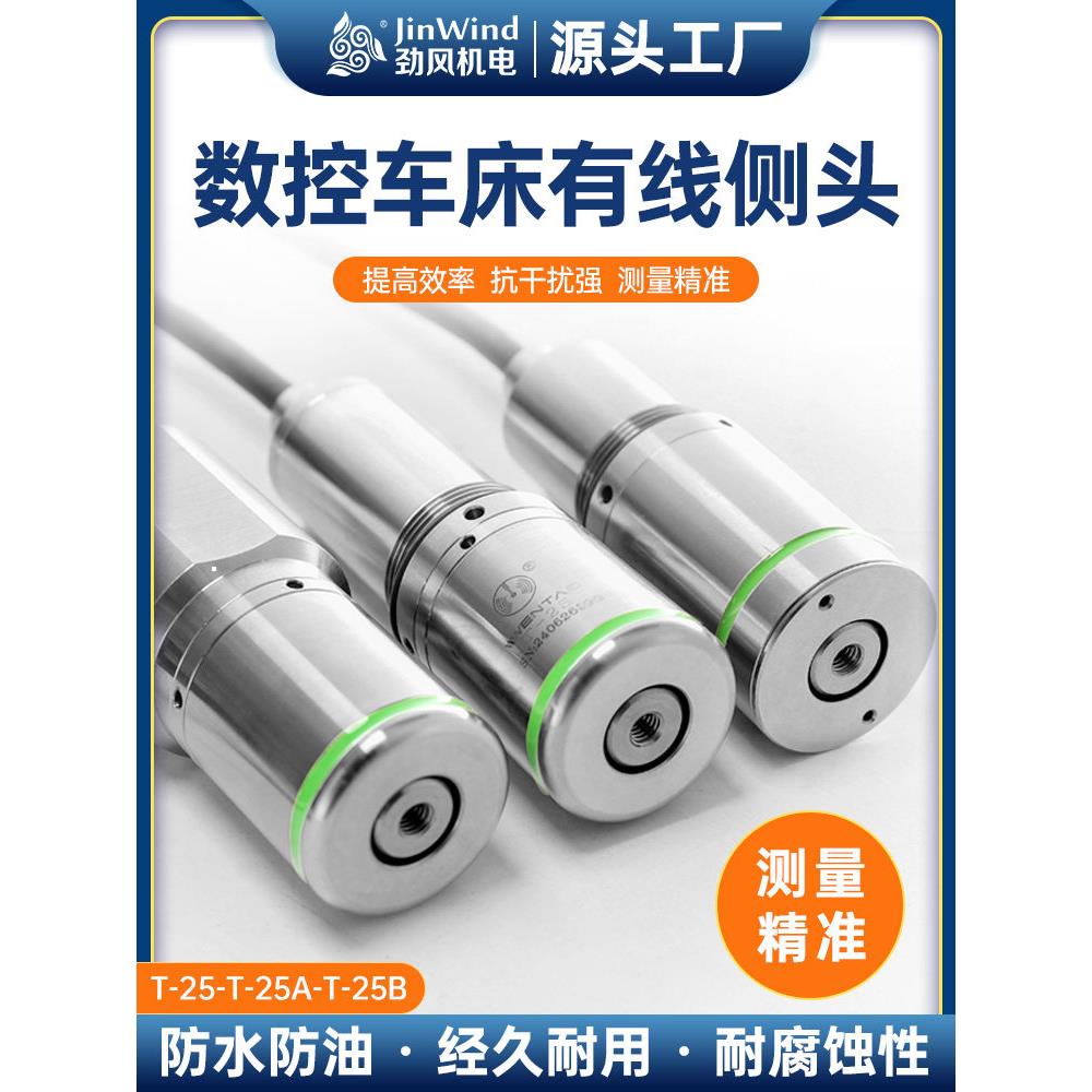 数控机床车床有线测头加工中心自动寻边器接触式探头针检验传感器
