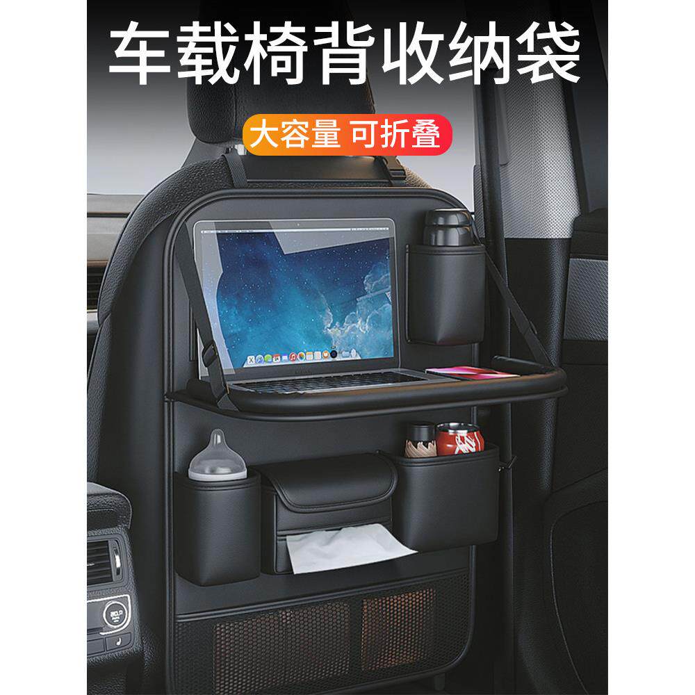 高端汽车椅背置物架座椅后背收纳挂袋储物袋后排小桌板儿童折叠桌