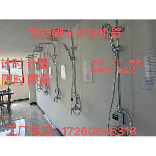 智能IC卡一体水控机洗澡刷卡取水器一表多卡插卡水表智能刷卡水表