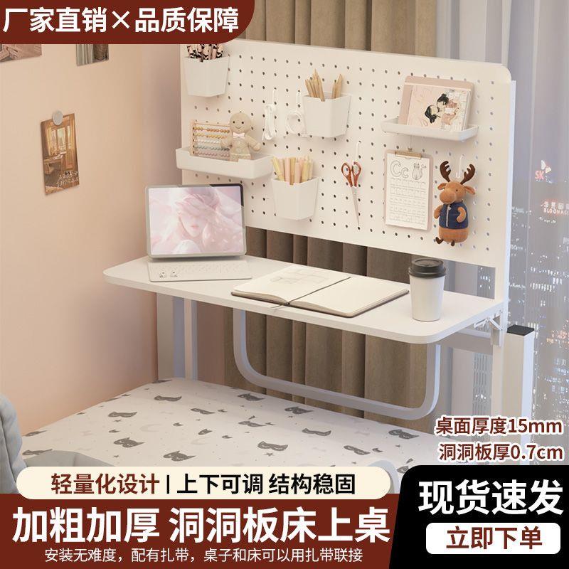 洞洞板宿舍床上桌学习多功能置物架可折电脑桌悬空大尺寸洞洞板