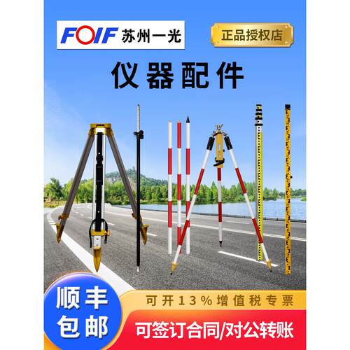 苏州一光水准仪垂准仪rtk全站仪经纬仪对中杆小棱镜仪器维修定制