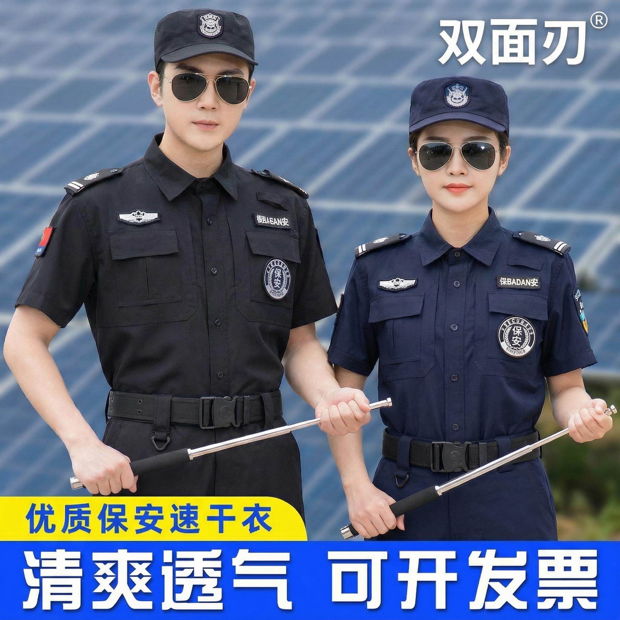 保安速干衣保安工作服套装物业门卫作训服男夏季薄款夏装短袖制服
