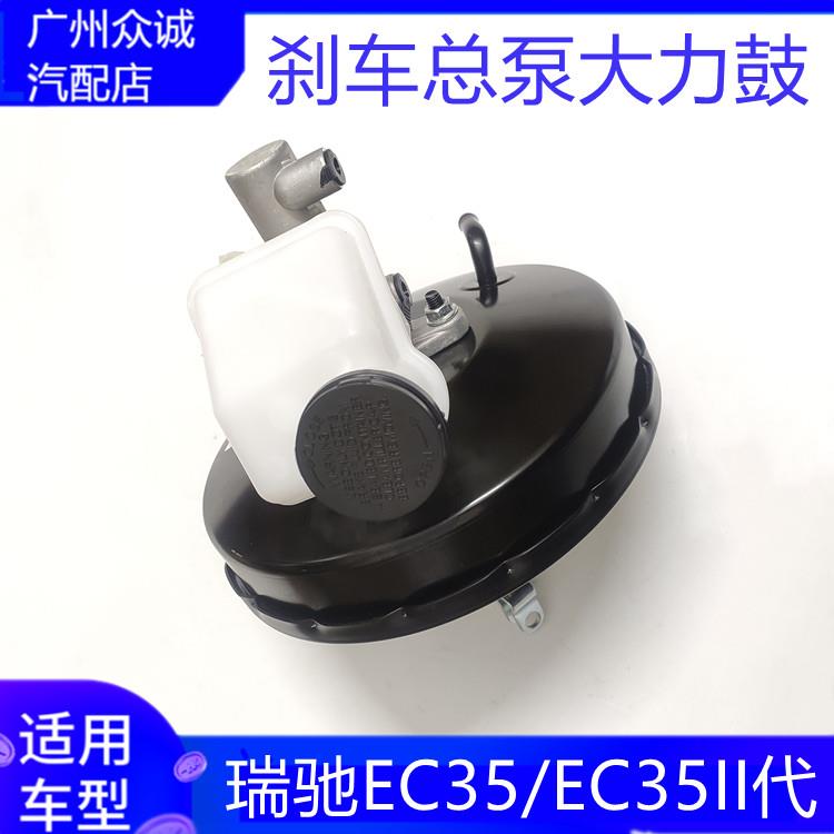 适配瑞驰EC35II大力鼓煞车助力器制动总泵真空大力鼓新能源配件
