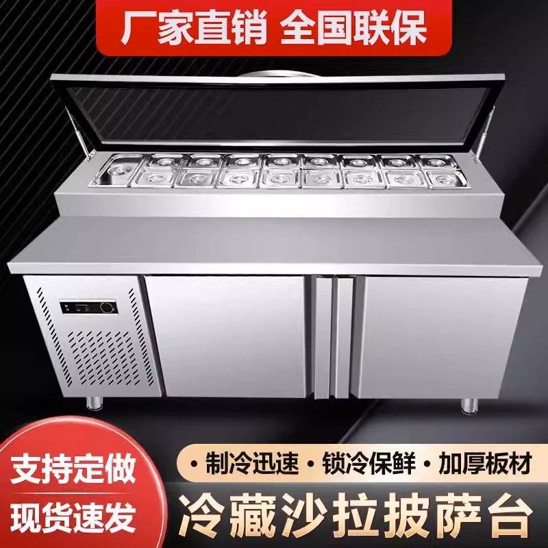 商用披萨撒料台风冷沙拉台冷藏开槽工作台水果捞冰柜展示柜不锈钢