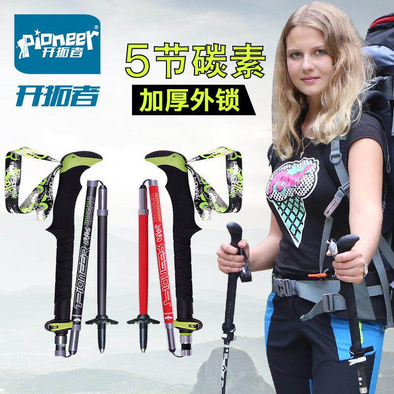 开拓者登山杖碳纤维折叠五节超轻可伸缩碳素拐杖徒步可携式户外手