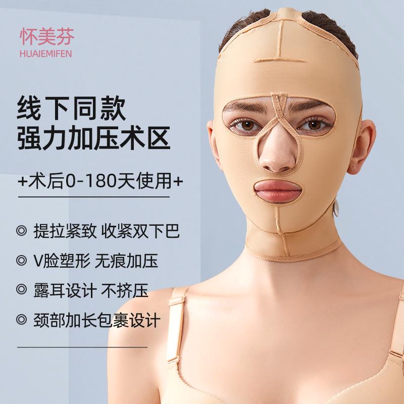 怀美芬线雕面吸术后塑形面罩面部抽脂固定头套全脸拉皮提拉下颌套