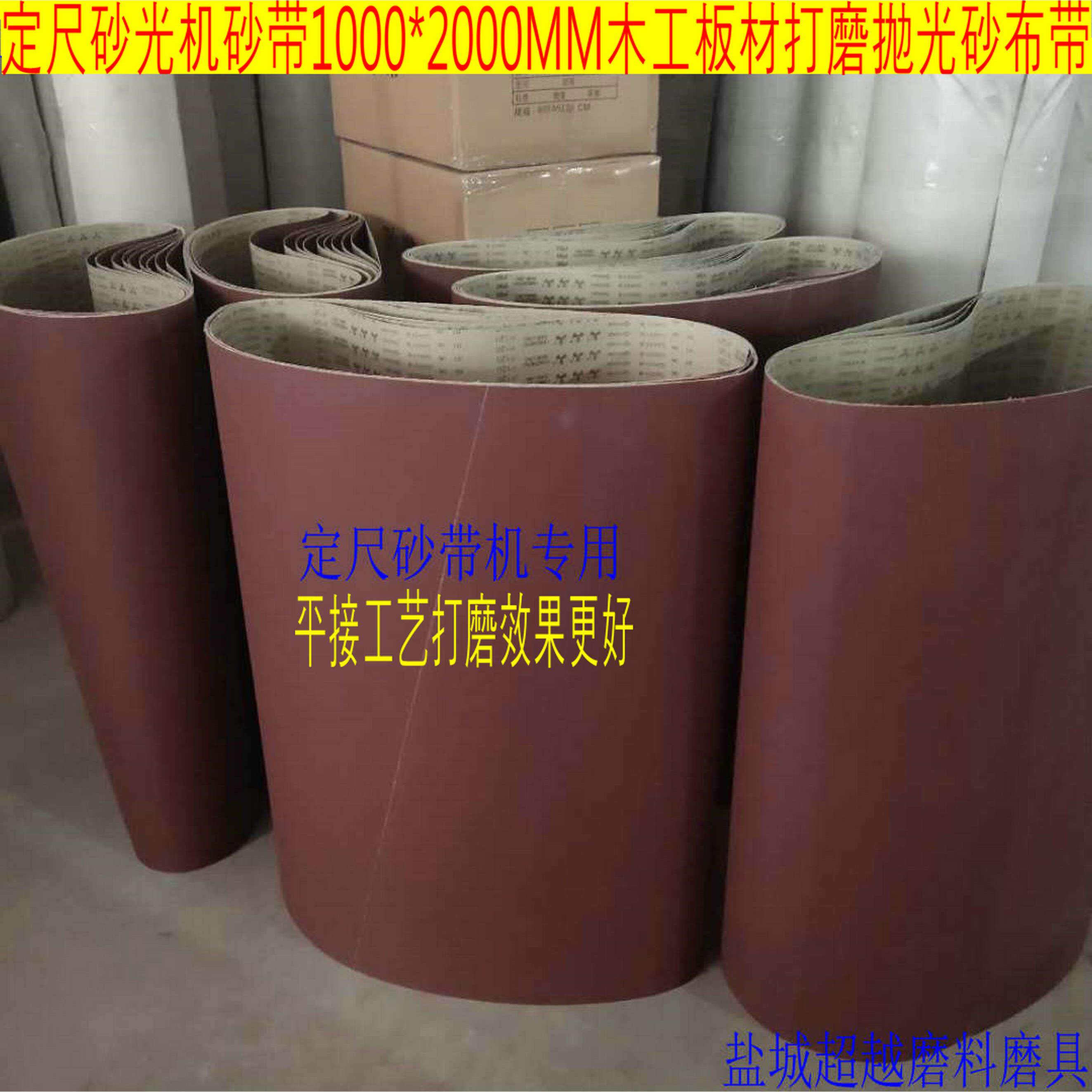 定尺砂光机砂带1000*2000MM/木工板材家俱打磨抛光砂布带砂纸带条