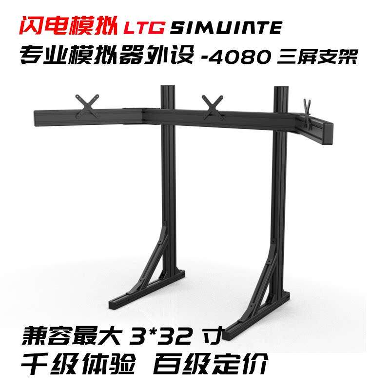 三屏单屏落地显示器支架铝型材赛车模拟器支架赛车直接显示器支架