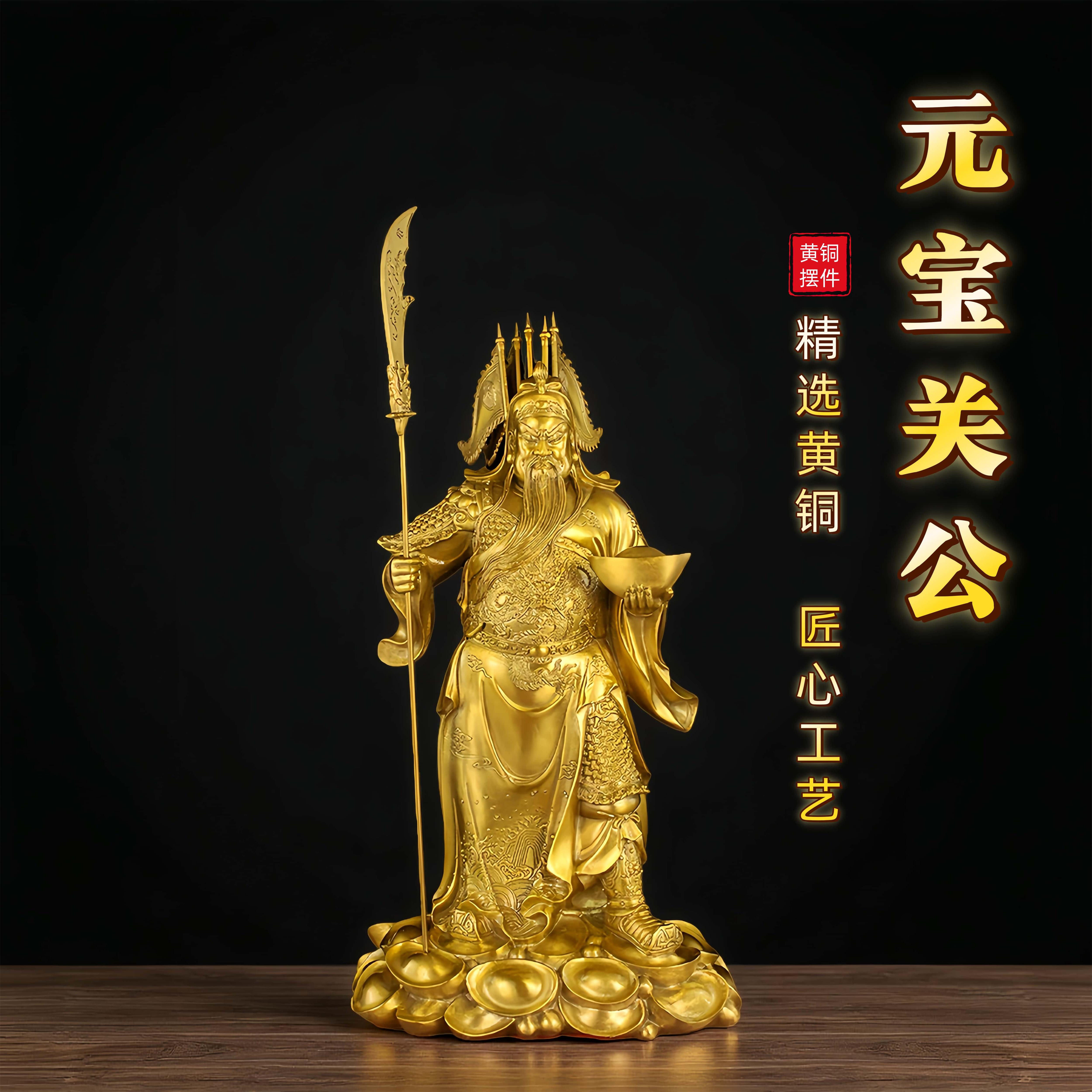 铜关公摆件纯黄铜武财神关羽神像关二爷托元宝铜像家居办公桌装饰