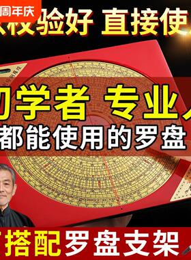 罗盘高精度专业纯黄铜综合指南针三元三合大盘初学者高级罗经摆件