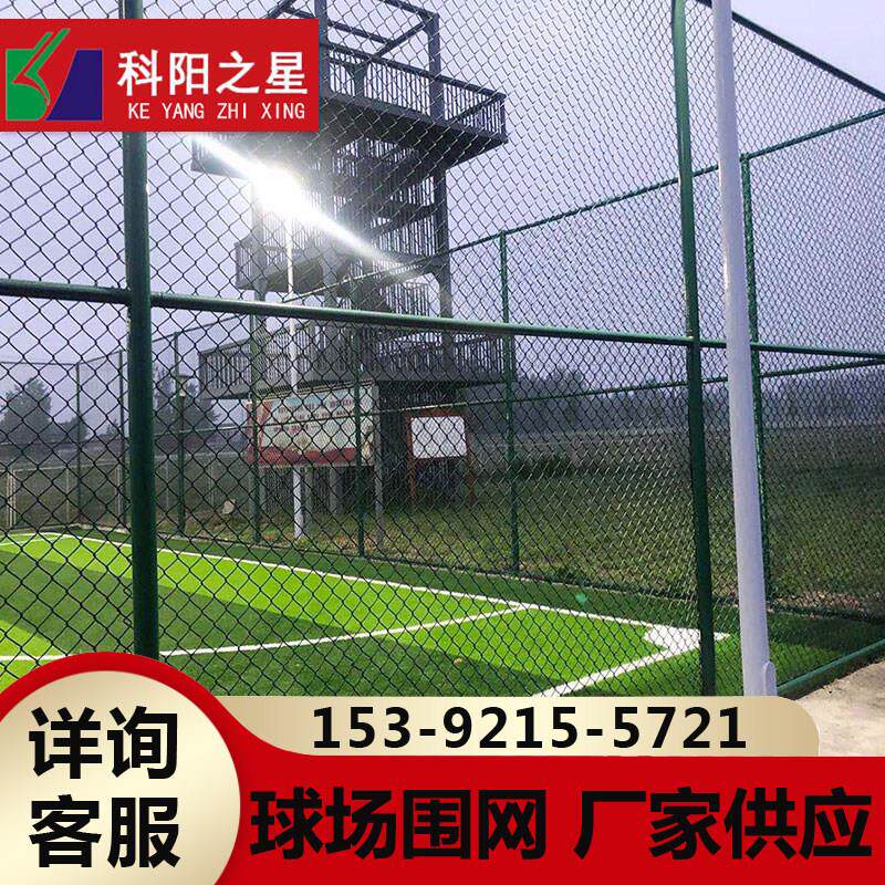 篮球场围网体育场足球围栏网学校操场运动场铁丝网勾花护栏网w