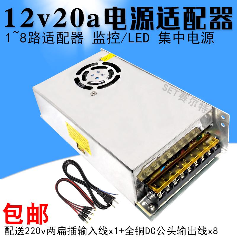8路监控电源配接器带线12v20a 摄像头 LED集中电源稳压直流变压器