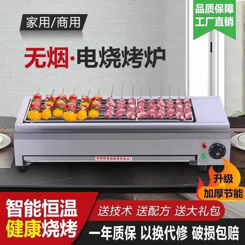 电烤商用烧烤炉无烟小型室内羊肉串烤串摆摊商用多功能电烤炉