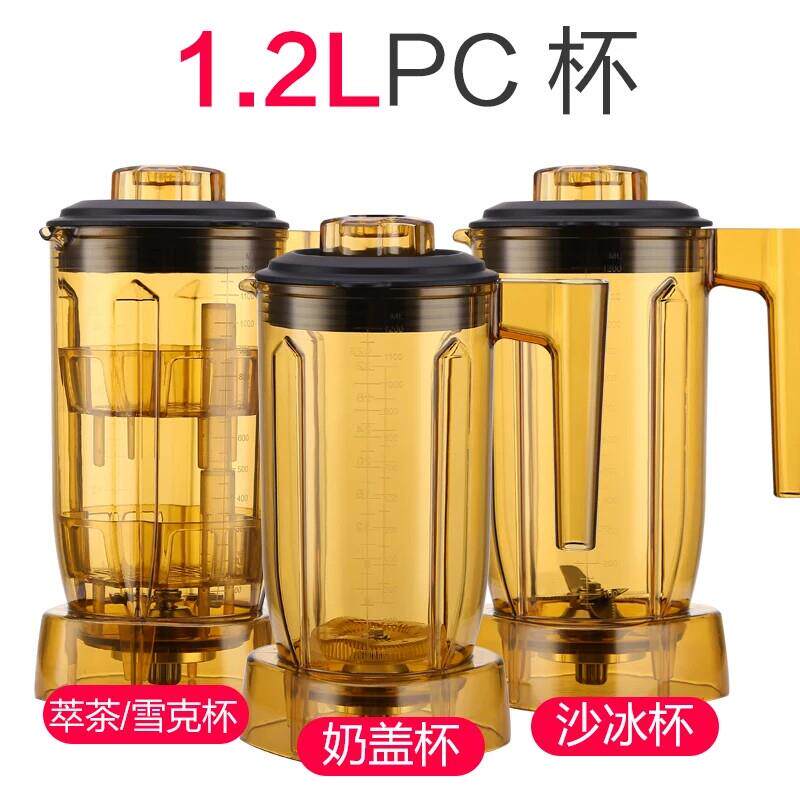 9109A/N萃茶机杯商用奶盖杯粹茶机冰沙杯雪克杯奶茶店冰沙机杯子