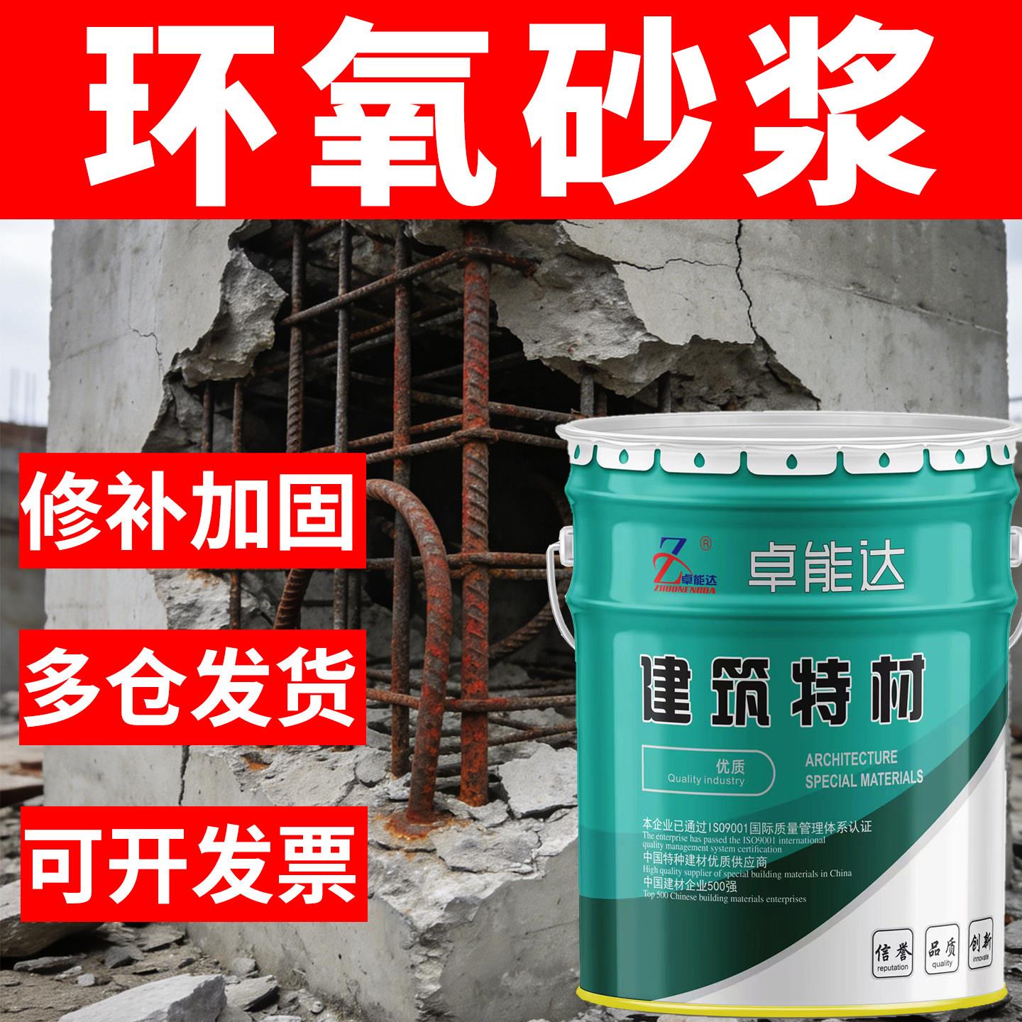环氧砂浆环氧树脂砂浆水泥裂缝修补剂混凝土环氧胶泥地坪修补砂浆