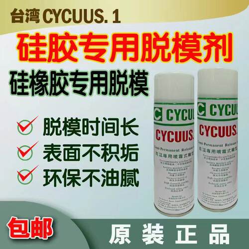 矽胶专用脱模剂，矽橡胶离型剂，模具隔离剂，树脂工艺品，耐高温