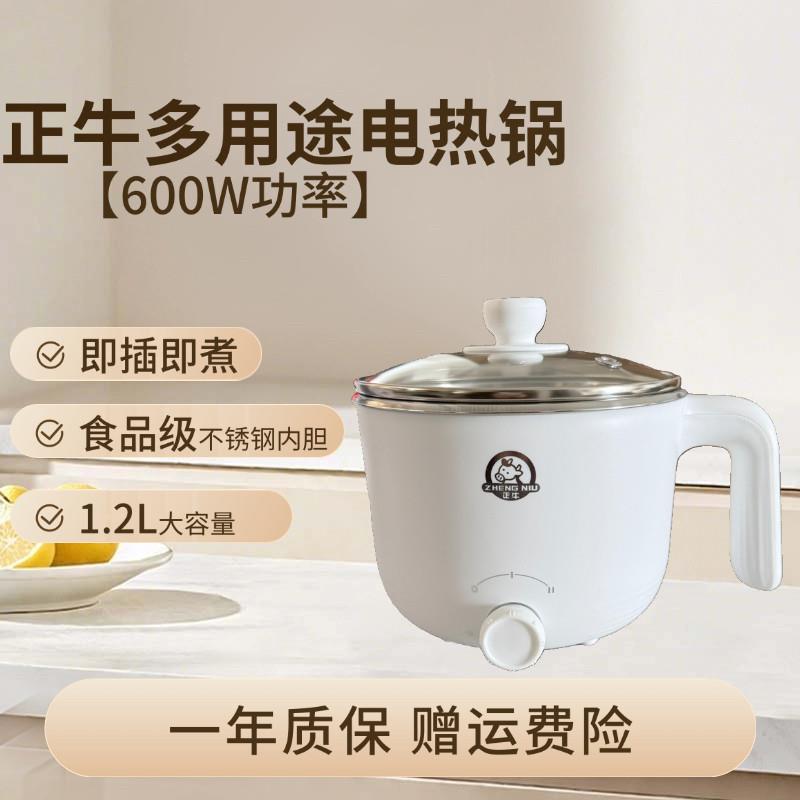 正牛电热锅小型多功能学生宿舍一锅多用电热锅1.2L食品级不锈钢
