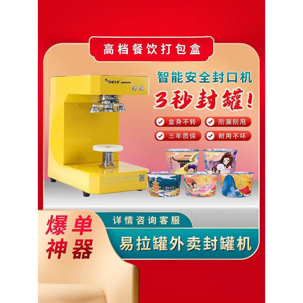 外卖商用易拉罐封口打包机商用封装封罐压盖机纸碗盒身不转全自动