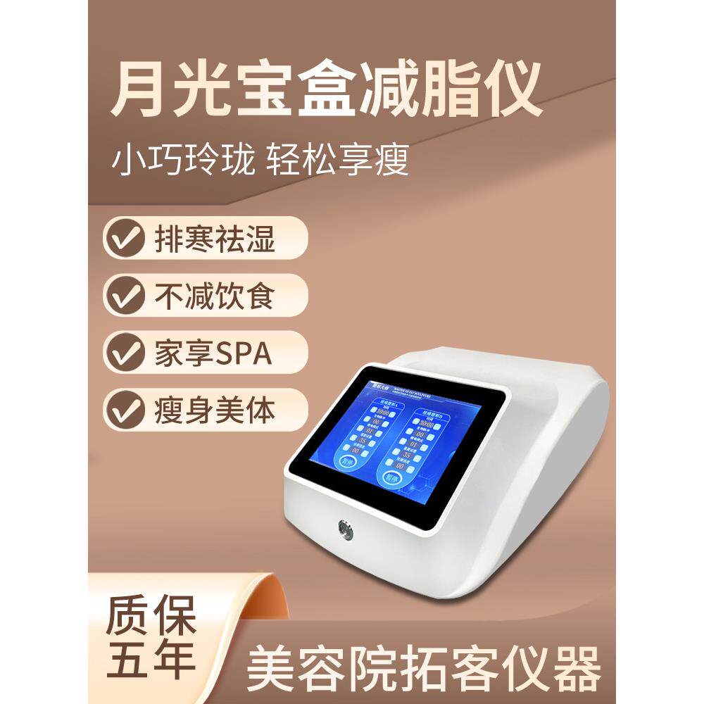 月光宝盒减瘦肥身仪器材塑形仪排湿寒腹包加热腰瘦大肚子美容院