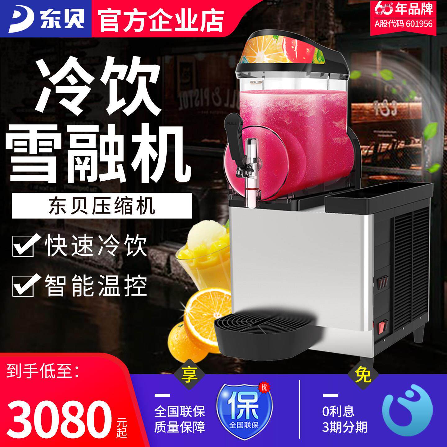 东贝商用雪融机XC112雪泥机雪粒机单缸刨沙冰机自助果汁冷饮机器