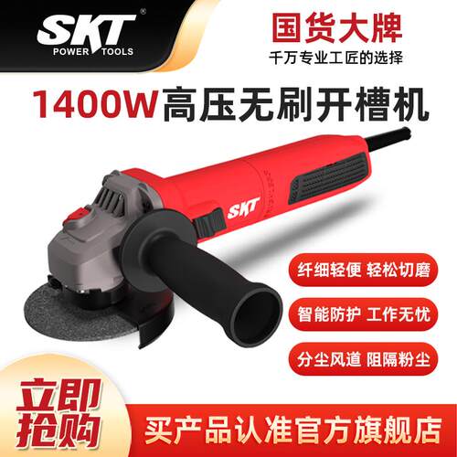 SKT无刷角磨机正品磨光机大功率小型手磨打磨抛光切割机家用