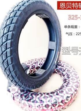 恩贝特轮胎3.25-16外胎三轮车8八层货车机车内外胎325-16轮胎