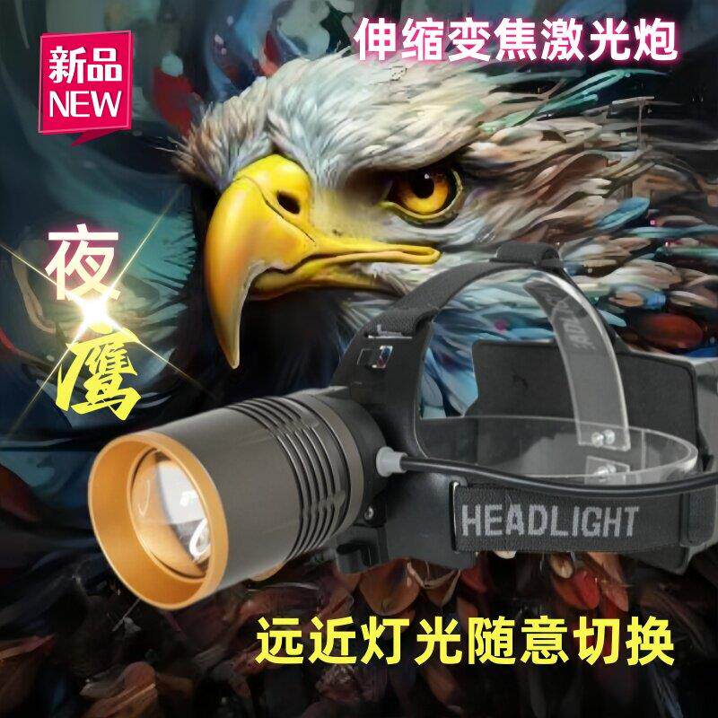 伸缩远射型激光炮头灯夜钓灯猎人专用头戴式超长续航感应头灯